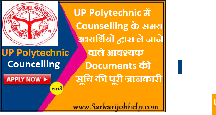 UP Polytechnic Counselling Date