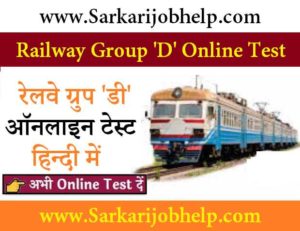 RRB Group D Online Test in Hindi 