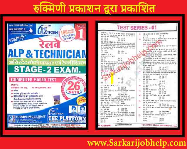 Platform ALP Practice Set Book PDF Download in Hindi