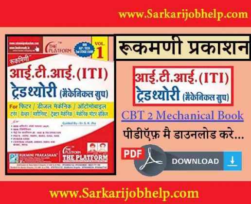 Platform ALP Technician CBT 2 Mechanical Book PDF In Hindi 