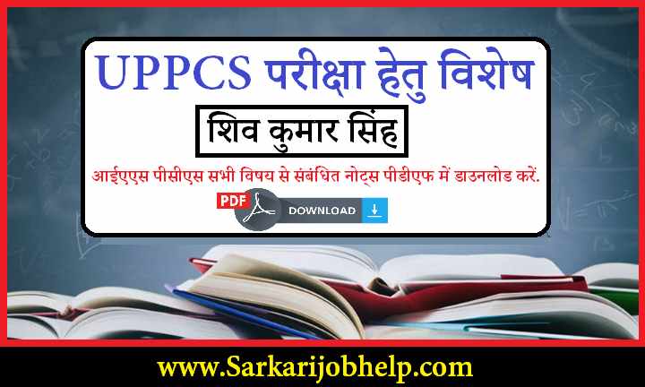 Shiv Kumar Singh UPPSC Special Notes in Hindi PDF