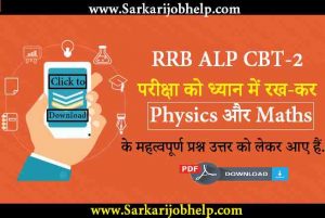 RRB ALP Physics Math Study Materials Notes in Hindi