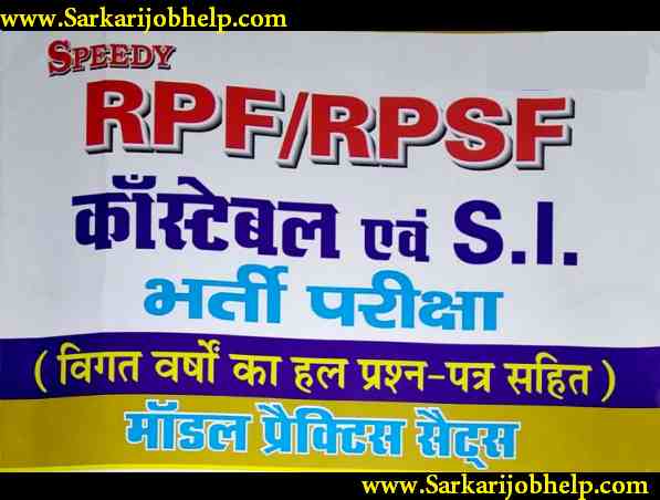 Speedy RPF RPSF Constable Book PDF in Hindi