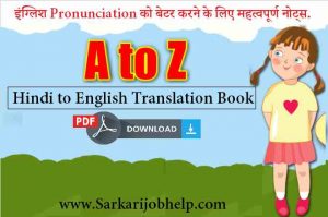 Hindi to English Translation Book PDF in Hindi