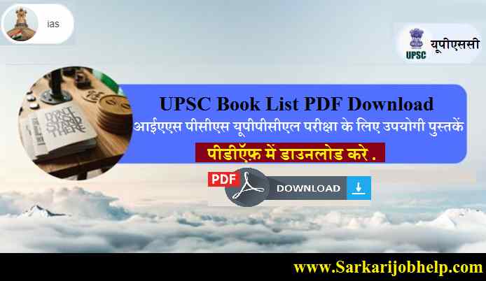 UPSC Book List PDF Download : यूपीएससी स्टडी मैटेरियल पीडीऍफ़