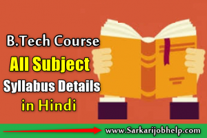 B.Tech Syllabus (Bachelor Of Technology Syllabus In Hindi)
