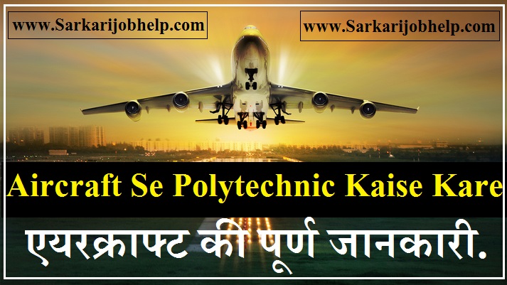 Aircraft Se Polytechnic Kaise Kare | एयरक्राफ्ट की पूर्ण जानकारी
